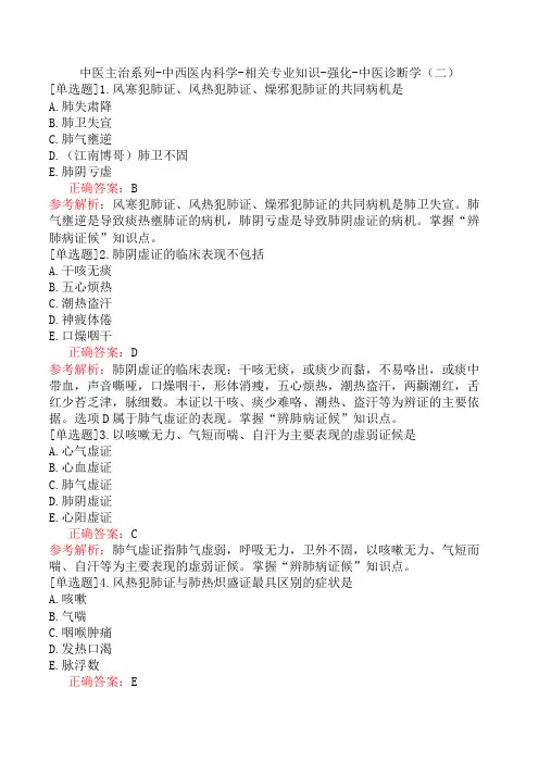 中医主治系列-中西医内科学-相关专业知识-强化-中医诊断学(二)
