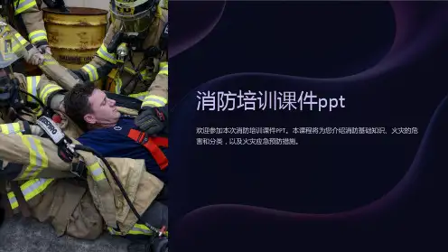 消防培训课件ppt