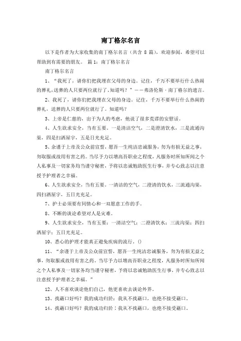 南丁格尔名言