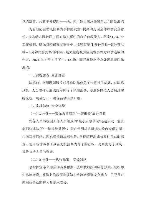 以练筑防,共建平安校园——幼儿园“最小应急处置单元”防暴演练