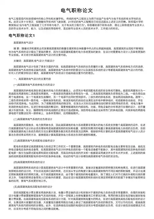 电气职称论文