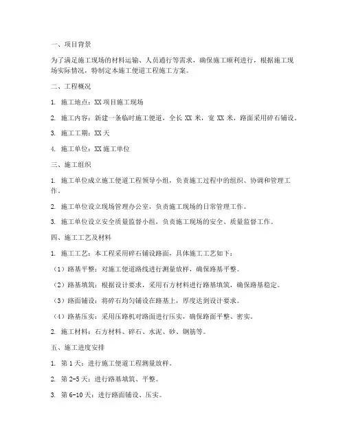 施工便道工程施工方案
