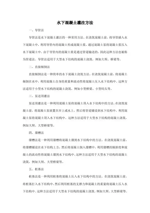 水下混凝土灌注方法