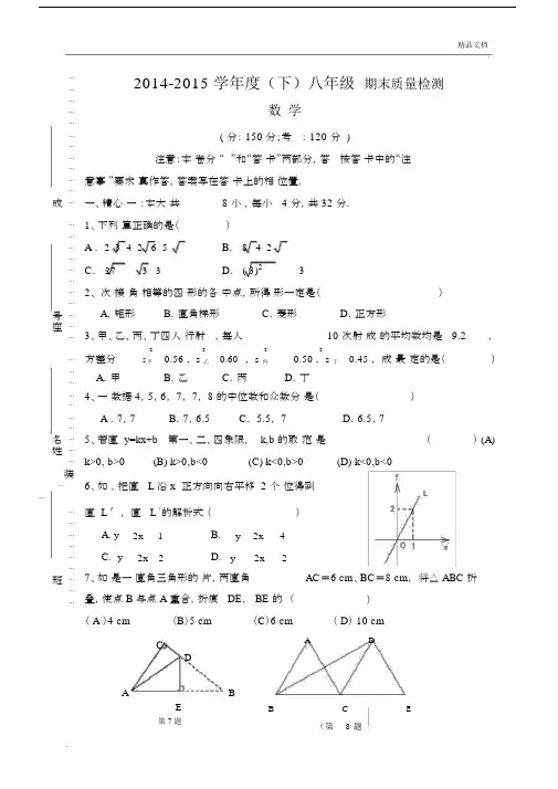 人教版本初中八年级的下期末考试数学试卷试题包括答案.docx