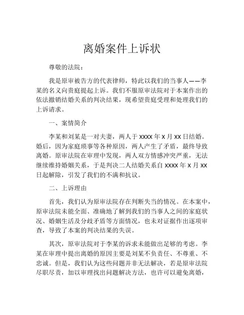 离婚案件上诉状 (4)