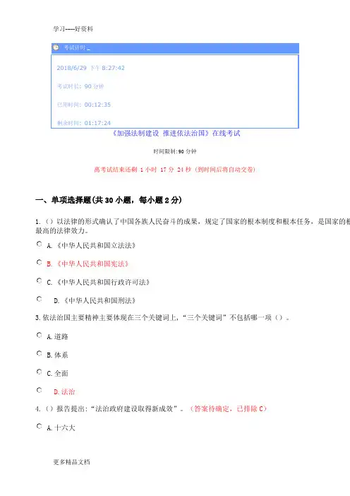 最新继续教育《加强法制建设-推进依法治国2》试题及答案