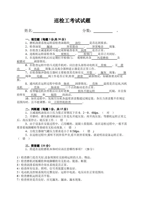 水泥巡检工考试试题