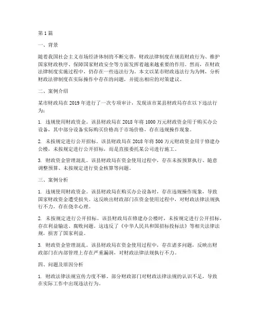 财政法律制度案例(3篇)