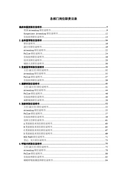 邵逸夫医院岗位职责全集.