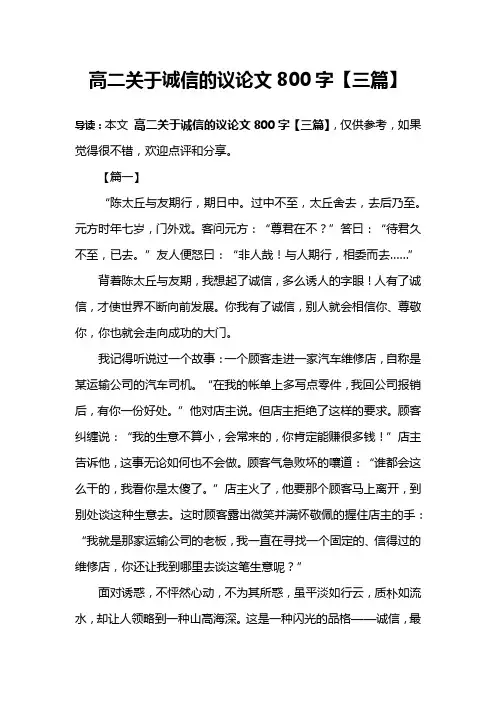高二关于诚信的议论文800字【三篇】