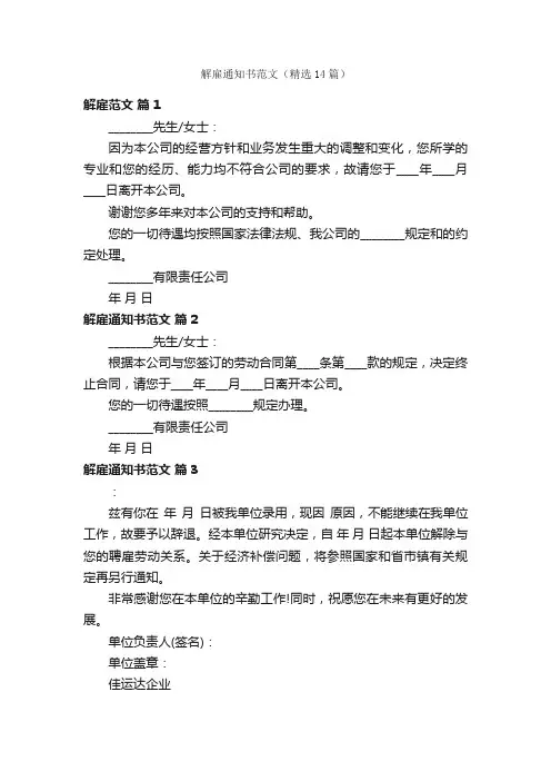 解雇通知书范文（精选14篇）