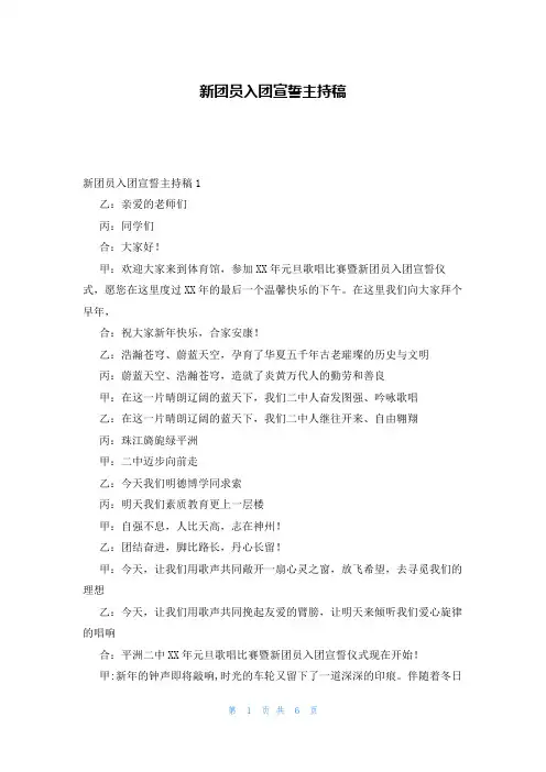 新团员入团宣誓主持稿