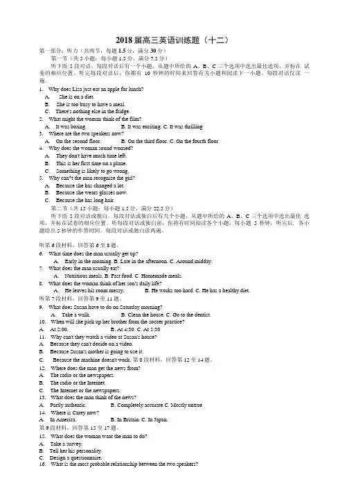 2018届高三英语训练题.doc