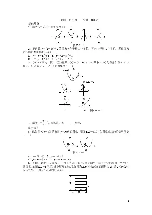 高三数学一轮复习课时作业10 函数的图象及应用 新人教A版 文