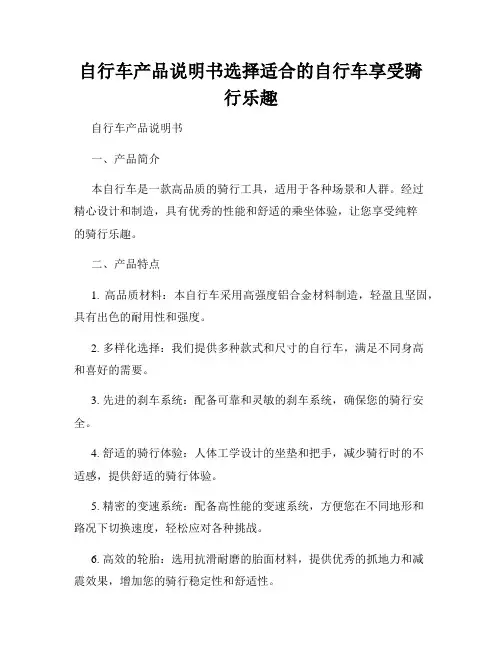 自行车产品说明书选择适合的自行车享受骑行乐趣
