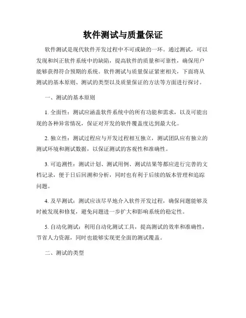 软件测试与质量保证