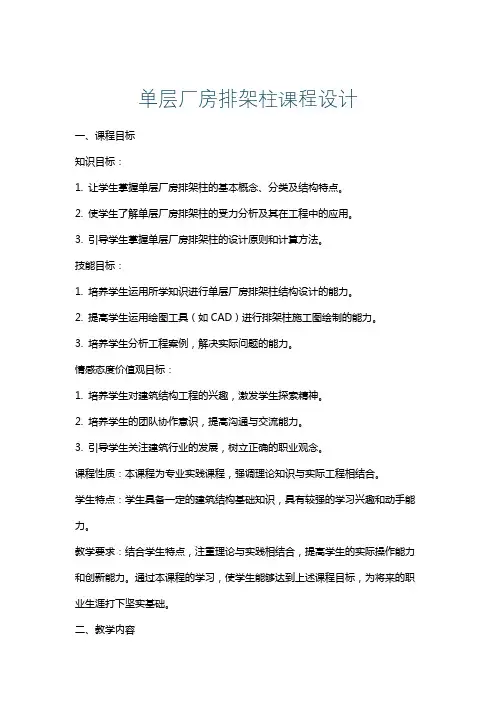 单层厂房排架柱课程设计