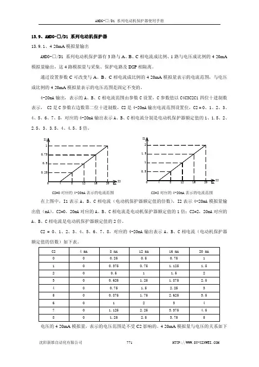沈阳新维自动化 AMDG-□ D1系列电动机保护器 说明书