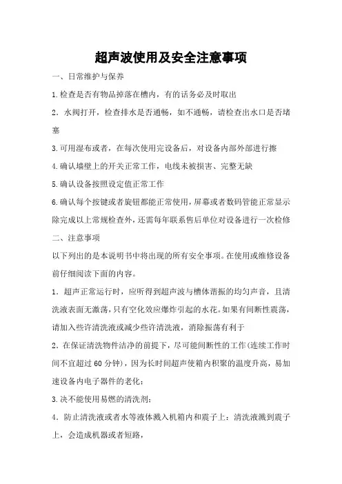 超声波清洗的注意事项