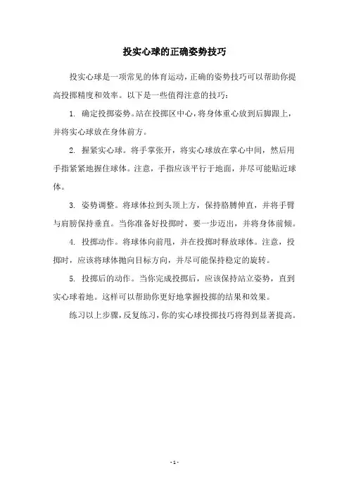 投实心球的正确姿势技巧