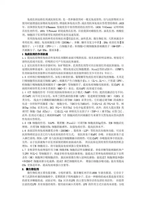 微生物佐剂