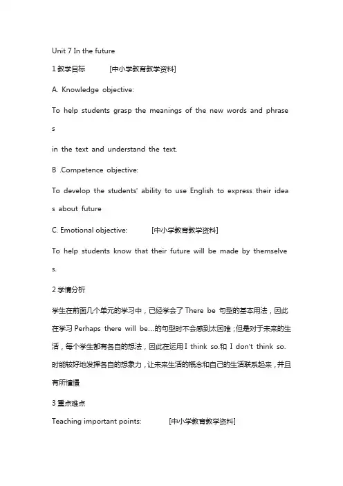 牛津版上海版七年级下册 Unit 7 in the future教案