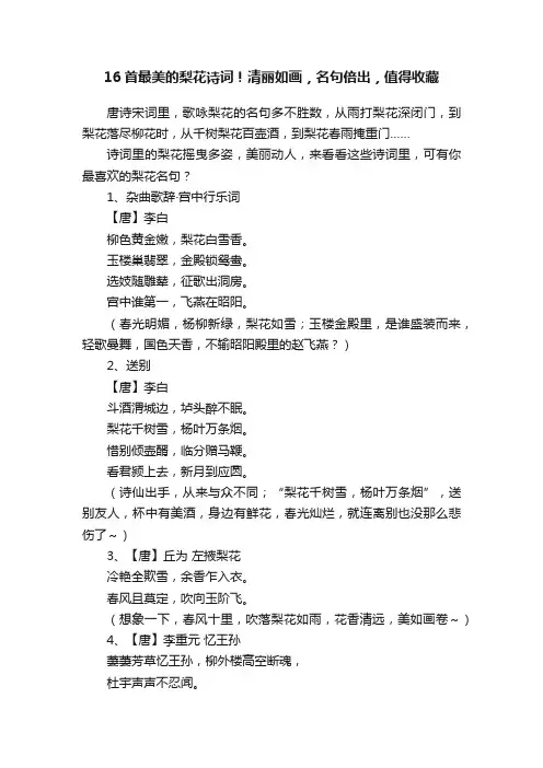 16首最美的梨花诗词！清丽如画，名句倍出，值得收藏