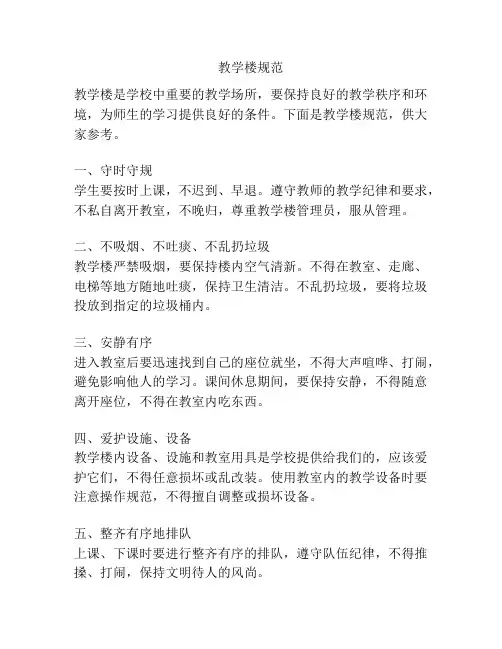 教学楼规范