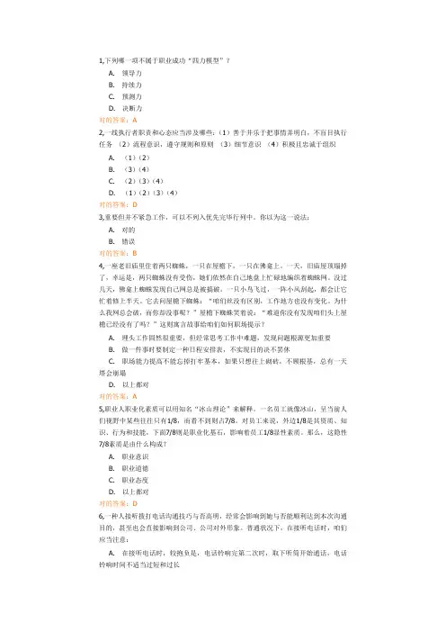 2021年锦成大学生就业创业课程考试题库