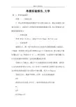 单摆实验报告,大学