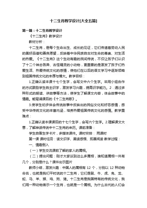 十二生肖教学设计[大全五篇]