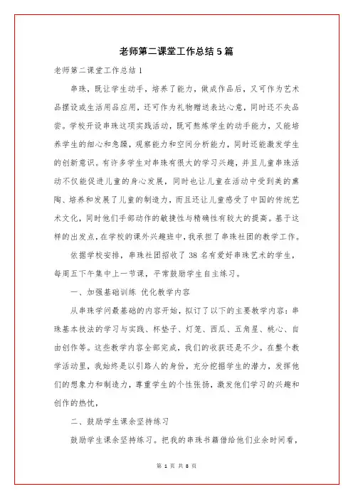老师第二课堂工作总结5篇