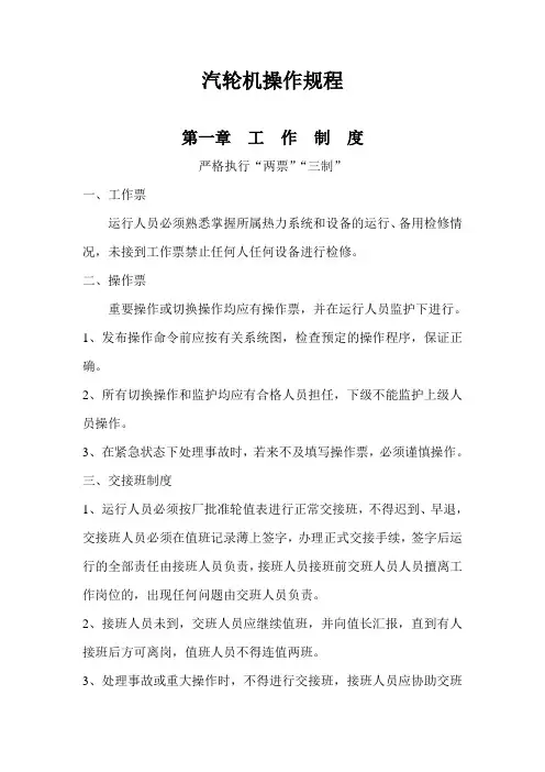 汽轮机操作规程