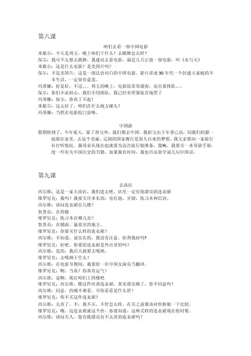 法语课文翻译