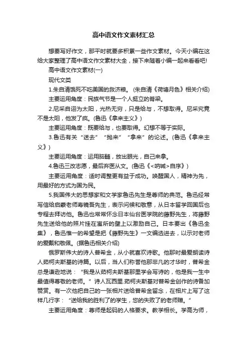 高中语文作文素材汇总