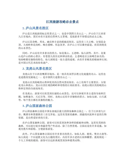 江西旅游攻略必去景点