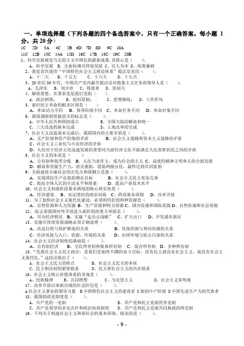 毛概第三章习题(含答案)