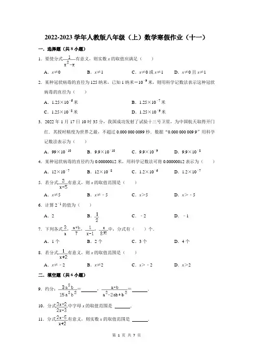 2022-2023学年人教版八年级(上)数学寒假作业(十一)