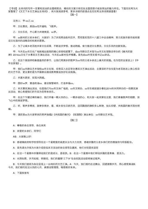 文艺下乡文艺演出主持词
