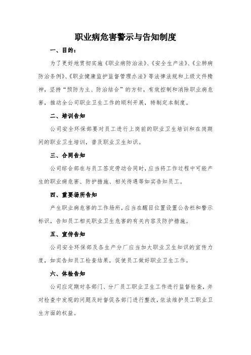 职业病危害警示与告知制度
