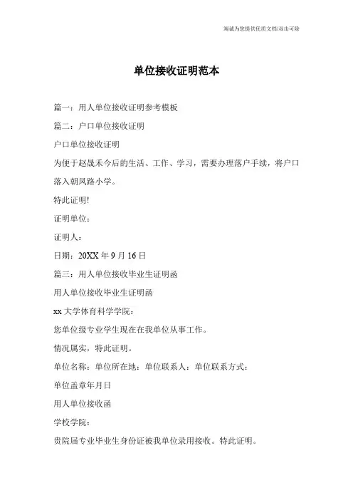 单位接收证明范本