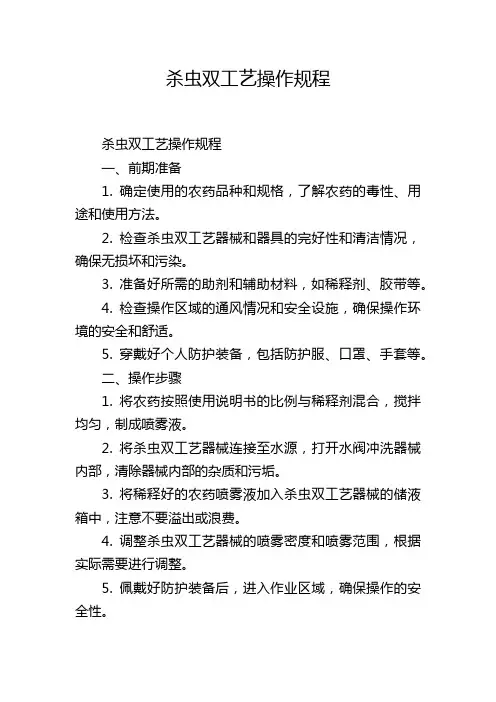 杀虫双工艺操作规程