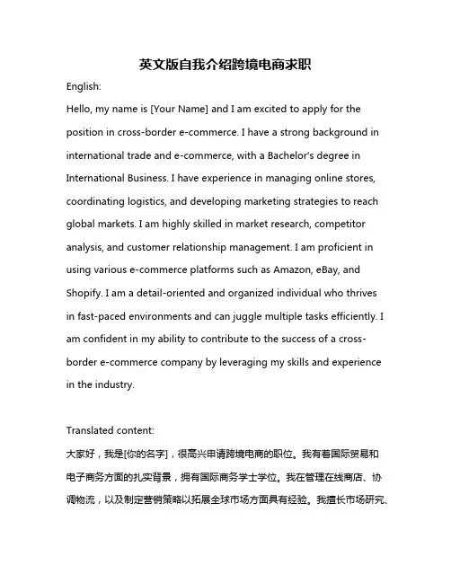 英文版自我介绍跨境电商求职