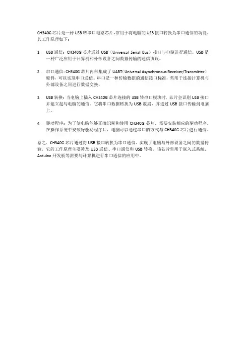 ch340g芯片工作原理