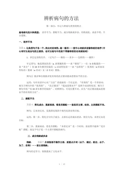 高考辨析并修改病句的方法与技巧