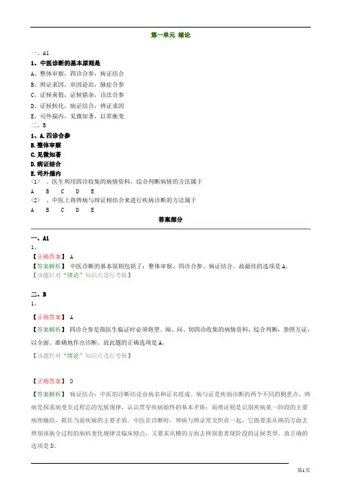 中医执业助理医师资格考试题库100页附答案(中医诊断学)