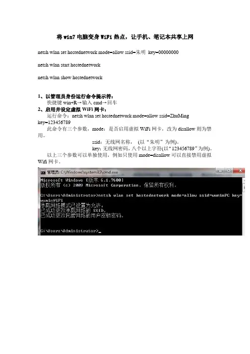 将win7电脑变身WiFi热点,让手机、笔记本共享上网