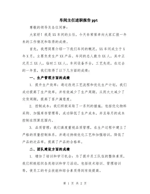 车间主任述职报告ppt