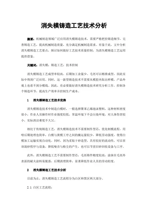 消失模铸造工艺技术分析