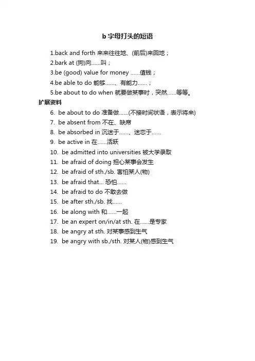 b字母打头的短语